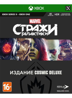 Marvel Стражи Галактики (Guardians of the Galaxy) Издание Cosmic Deluxe (Xbox One/Series X)